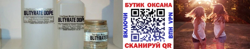 купить цена Боровск БУТИРАТ бутандиол